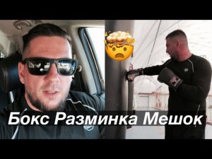 Бокс / Работа на мешке / Усик vs Дюбуа
