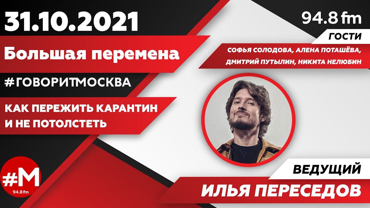 Россия 1 передача большие перемены. Правда тела ведущие Переседов и. Переседов похудариум.