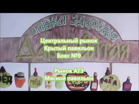 Лавка здоровья "Дары Алтая"
