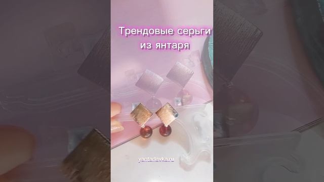 трендовые серьги из янтаря