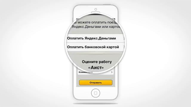Яндекс.Такси для IPhone - оплата картой