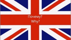 Английский урок: Как произносится что когда где почему кто как