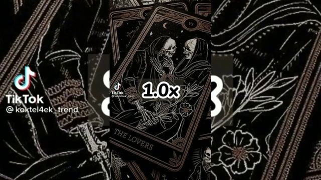 Танцуй тренды на разных скоростях?