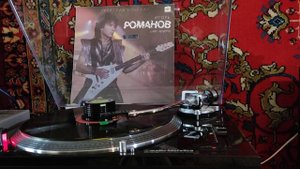 Игорь Романов " Учитель успеха " 1988.