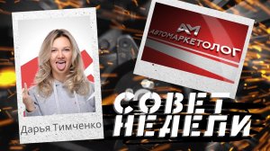 06.02.2023 — Дарья Тимченко о том, как не продать автомобиль в кредит