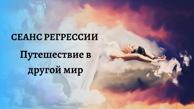 Путешествие в другой мир смотреть онлайн