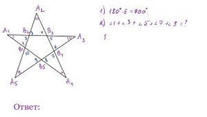 Сумма углов в пятиконечной звезде. Как найти?