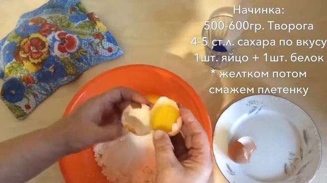 ТВОРОЖНАЯ СЛАДОСТЬ К ЧАЮ / СОЧНАЯ ПЛЕТЕНКА к чаю #2019 #рождество