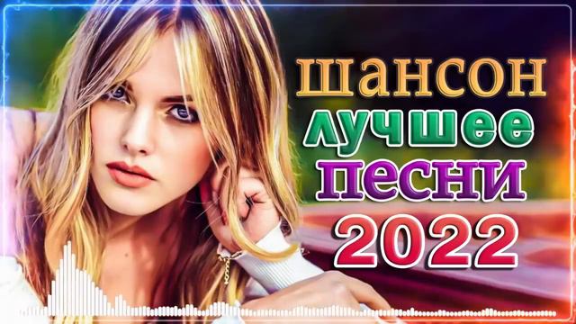 ВСЁ ДЛЯ ТЕБЯ! Шансон про Любовь 🌹 Шансон про Любовь 🌹 Всё Самое Новое и Лучшее  Сборник Песен