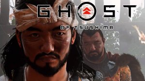 Ghost of Tsushima #23 - Ушел храбро