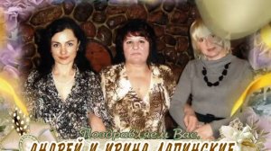 С 25-летием совместной жизни Вас, Андрей и Ирина Лапинские!