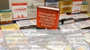 22 ноября День словарей и энциклопедий