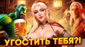 БУДЬ КАК ДОМА! УГОЩАЮ ВСЕХ ЗРИТЕЛЕЙ! - Tavern Manager Simulator