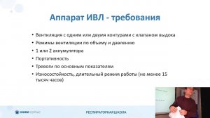 4.4. Длительная домашняя вентиляция легких через трахеостому