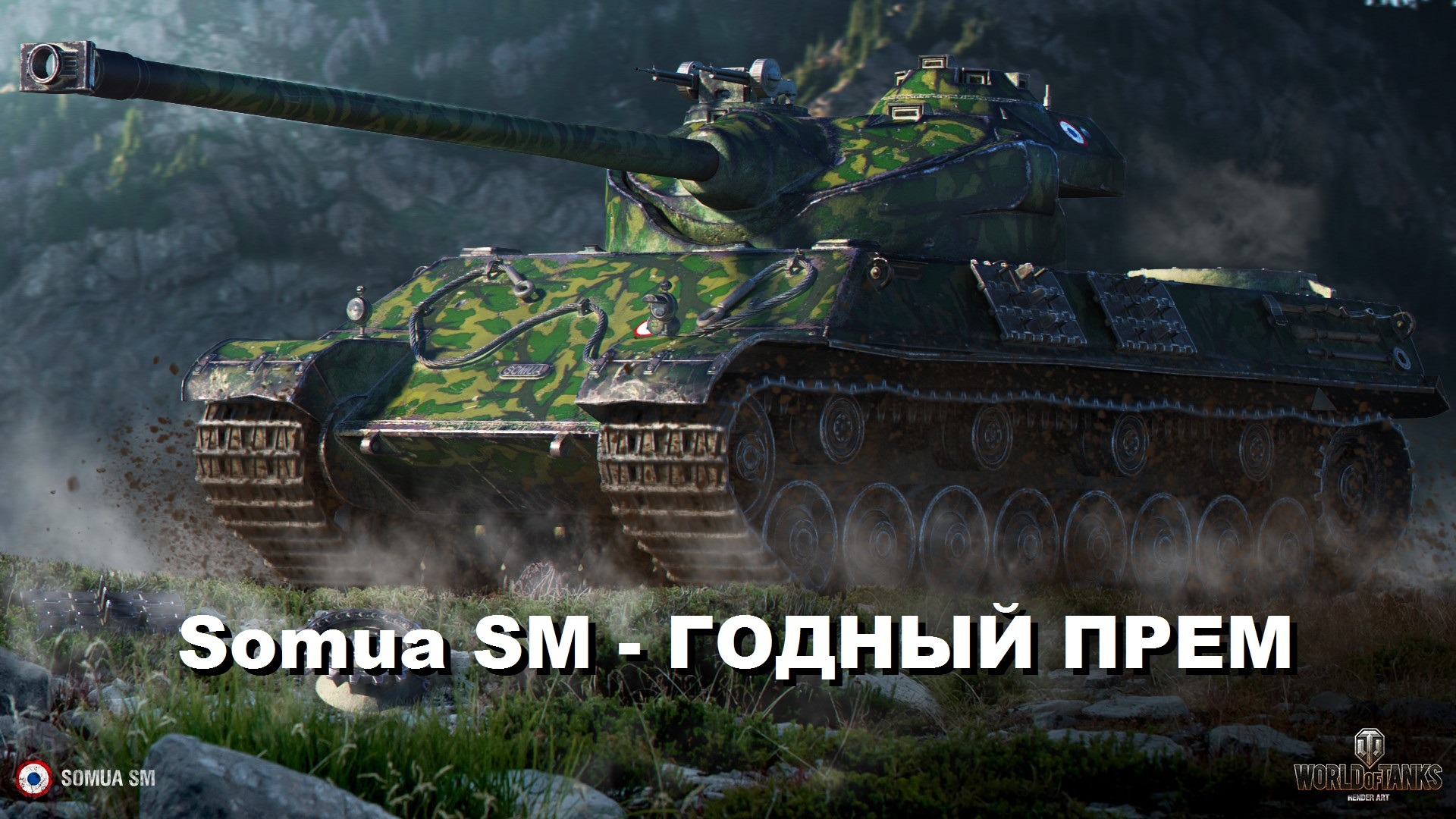 Сомуа см вот блиц. Somua SM WOT. Сомуа см блиц. Somua SM стрим. Somua SM обои.