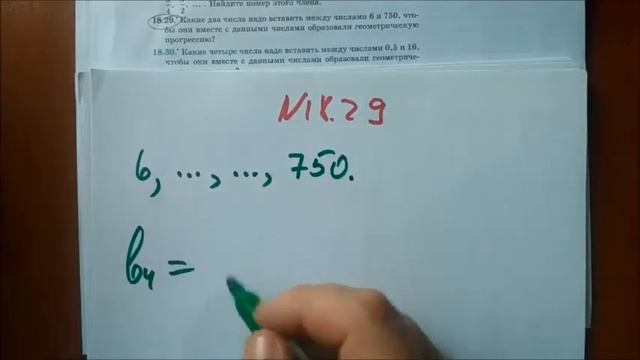 Геометрическая прогрессия упражнения2