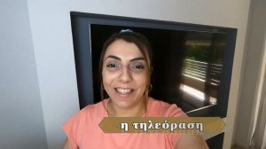 Greek Vocabulary | Welcome to my Living room | Do You Speak Greek?
