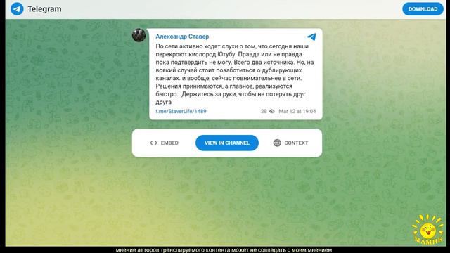 ⚡️ ⚡️ ⚡️ А. Ставер. Возможное отключение ютуба (все ссылки под видео - лучше подстраховаться) смотреть онлайн