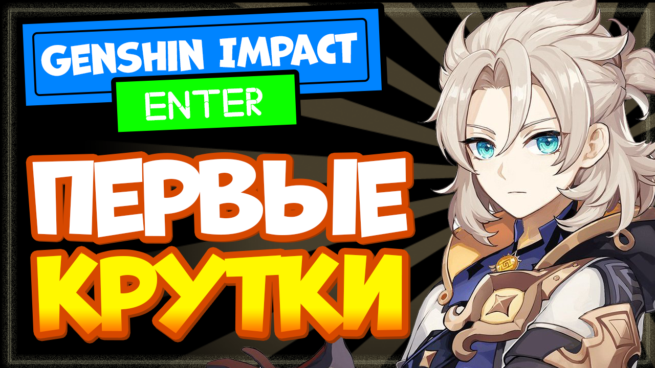 ОТКРЫТИЕ МОЛИТВ АЛЬБЕДО Genshin Impact 2.3 | Первые крутки на новый баннер