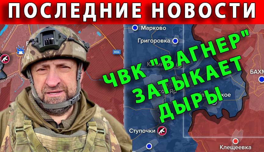 14.05.2023 Новости с Украины. БАХМУТ Вагнеры продвинулись в Гнезде на 550 метров! смотреть онлайн