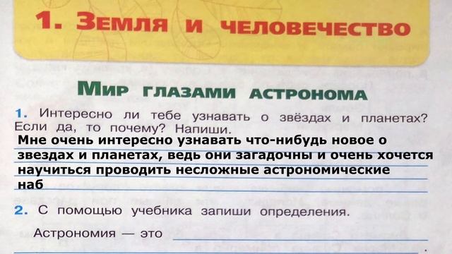 Окружающий мир. Рабочая тетрадь 4 класс 1 часть. ГДЗ стр. 5 №1 смотреть онлайн