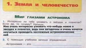 Окружающий мир. Рабочая тетрадь 4 класс 1 часть. ГДЗ стр. 5 №1