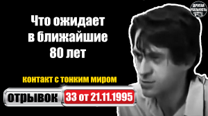 Что ожидает в ближайшие 80 лет. Геннадий Харитонов.