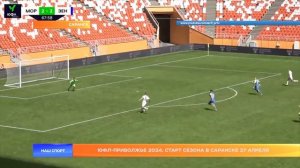 ЮФЛ-Приволжье 2024. Старт сезона в Саранске 27 апреля