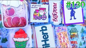 БУМАЖНЫЕ СЮРПРИЗЫ #130LALAFANFANПРОЗРАЧНЫЕ НАКЛЕЙКИОДЕЖДА И КОСМЕТИКА ДЛЯ ЛАЛАФАНФАН