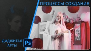 Ретушь косплейной фотографии. Ускоренный процесс.