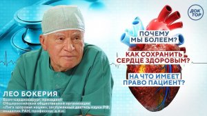 Бокерия о пользе ходьбы для здоровья #сердце #инфарктумужчин #тромбоз