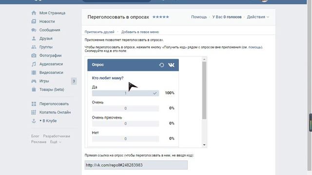 Как переголосовать опрос в ВК?