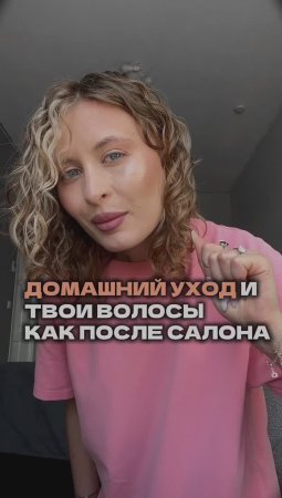 Всего два средства и твои волосы как из салона! #hairstyle #hairtok #hair #music #makeup