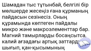 Қазақ тілі 5 сынып 32 сабақ Жеміс жидектің пайдасы
