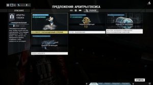 Warframe Гайд Синдикат