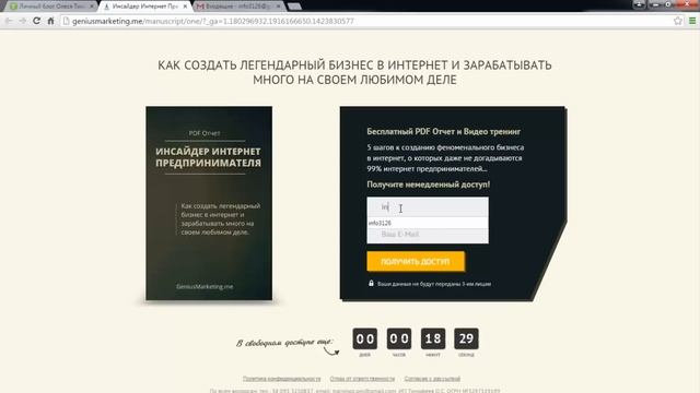 Тимофеев Олесь (GeniusMarketing). Видео Отзыв от #ИОО. Выпуск v3 0 смотреть онлайн