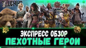 | DOOMSDAY Last survivors | Экспресс обзор | Пехотные Герои | UCHIHA_TV |