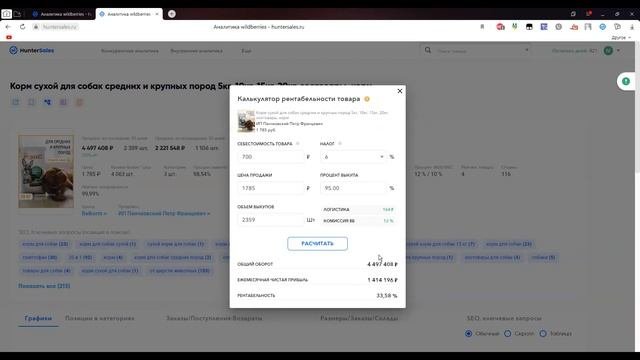 Калькулятор рентабельности в HunterSales