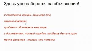 Составляем объявление по продаже автомобиля