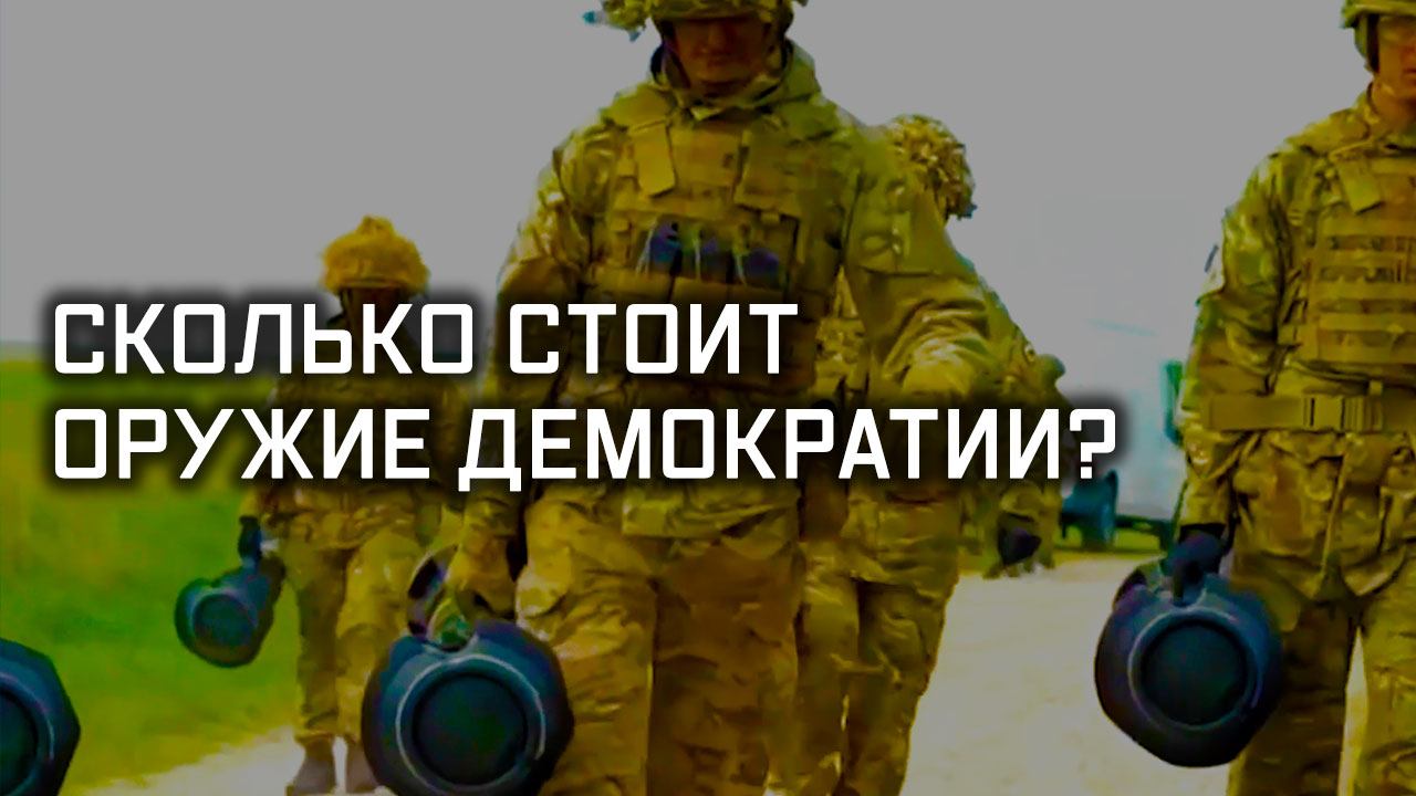 Киевский ленд-лиз: война долгом красна. Специальный репортаж