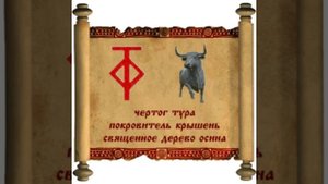 с 14 апреля по 6 мая - ЧЕРТОГ ТУРА (по дате рождения).