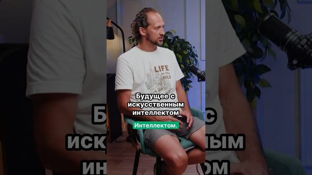 Будущее, которое уже началось: как ИИ изменит наш мир!