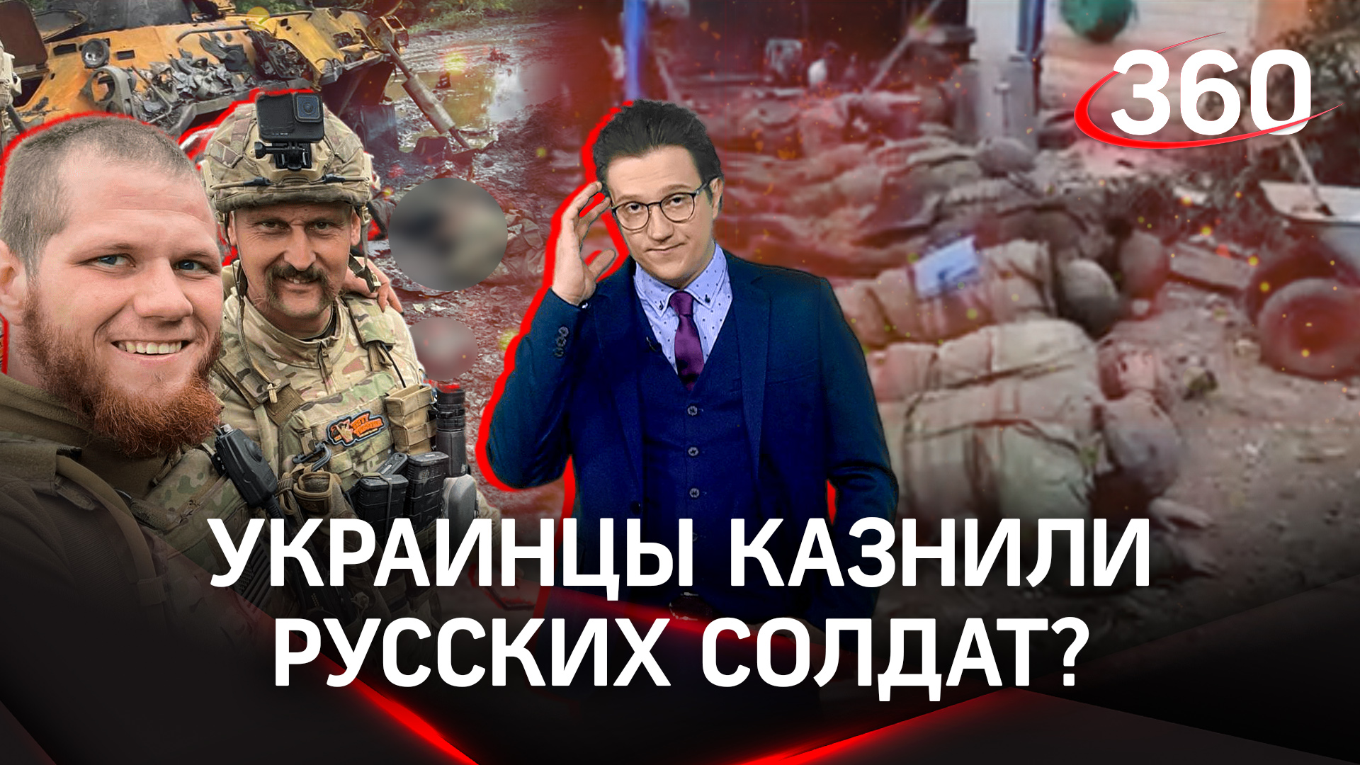 Украинцы казнили русских солдат на камеру