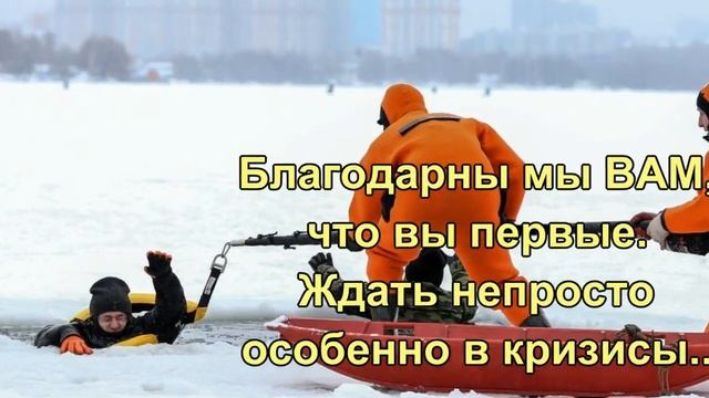 27 декабря. ДЕНЬ СПАСАТЕЛЯ РОССИИ. Музыкальное поздравление. смотреть онлайн