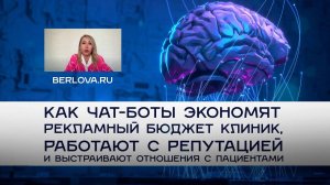 Продвижение медицинского центра с использованием чат-бота (на примере salebot)