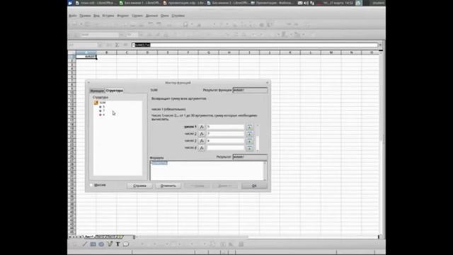 Функции libre office calc смотреть онлайн
