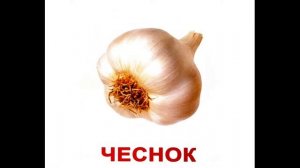 Карточки Домана Овощи часть 1