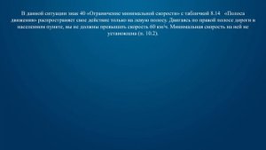 Билет 12 Вопрос 10 - С какой скоростью Вы имеете право продолжить движение в населенном пункте по п