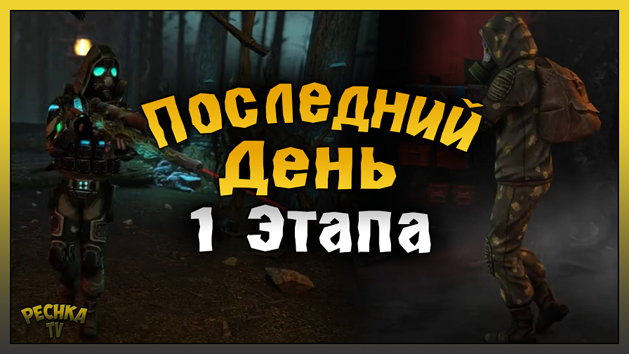 КОЗЕМАТЫ ХОЗМАГА И ЧЕРНЫЙ БРОДЯЖНИК! ПОСЛЕДНИЙ ДЕНЬ 1 ЭТАПА! Dawn of Zombies: Survival