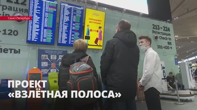 В «Пулково» по случаю Дня гражданской авиации 9 февраля звучали поздравления